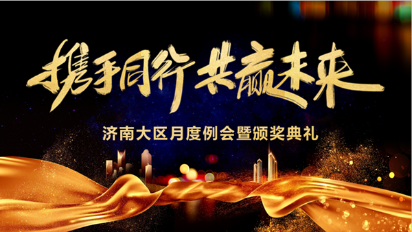 upay钱包官网技术济南大区月度例会暨颁奖典礼